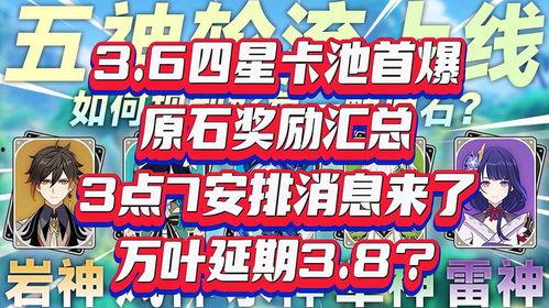 3.8卡池4星最新爆料,神秘四星角色即将登场，实力解析抢先看