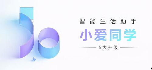 小爱同学最新爆料